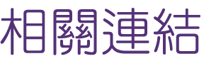 婚友社評比-遇見命定愛情-婚友社評比平台讓您擺脫單身生活